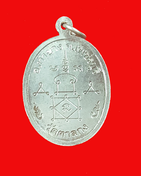 หลวงพ่ออุ้น วัดตาลกง รุ่นแรก