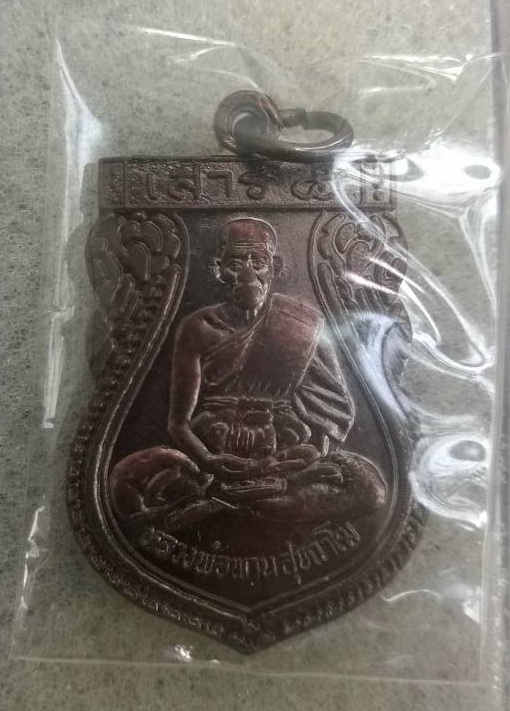 เหรียญเสาร์ห้า หลวงพ่อพาน วัดโป่งกระสัง ประจวบ สร้าง5000เหรียญ สวยมากๆๆ เดิมๆ เก่าเก็บ เคาะเดียว