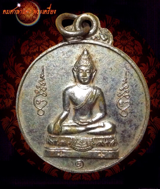 เหรียญพระประธาน ที่ระลึกวัดยางเกาะ จ.กาญจนบุรี พ.ศ.๒๕๑๕ เนื้อกะไหล่เงิน