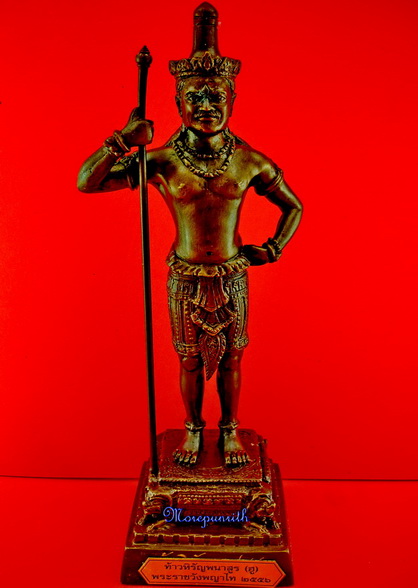 รูปหล่อท้าวหิรัญพนาสูร(ฮู) เนื้อทองเหลืองรมดำ ความสูงประมาณ ๒๑.๓ เซนติเมตร จัดสร้างฯ พ.ศ.๒๕๕๖