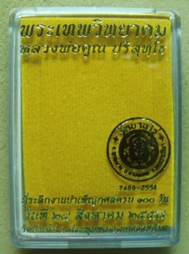 **วัดใจ**เหรียญที่ระลึกงานบำเพ็ญกุศล ครบ ๑๐๐ วัน หลวงพ่อคูณหลังยันต์ พิมพ์ใหญ่ ทองแดงรมมันปู**กล่อง1