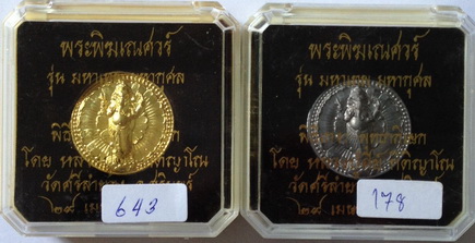 เหรียญพระพิฆเณศวร์ รุ่น มหาเทพ มหากุศล ปี 2553 เนื้อชินตะกั่ว+ทองเหลือง ขนาด 2.5 cm หลวงปู่คีย์ วัด