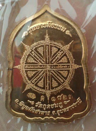 เหรียญบารมีธรรม  เนื้อทองแดง  หลวงปู่คำบุ  วัดกุดชมพู  หมายเลข 1823 ..เคาะเดียว
