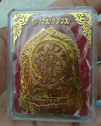 เหรียญบารมีธรรม  เนื้อทองแดง  หลวงปู่คำบุ  วัดกุดชมพู  หมายเลข 1823 ..เคาะเดียว