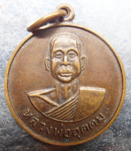 เหรียญหลวงพ่ออุตตะมะ ปี11ไม่รู้บล๊อกครับ
