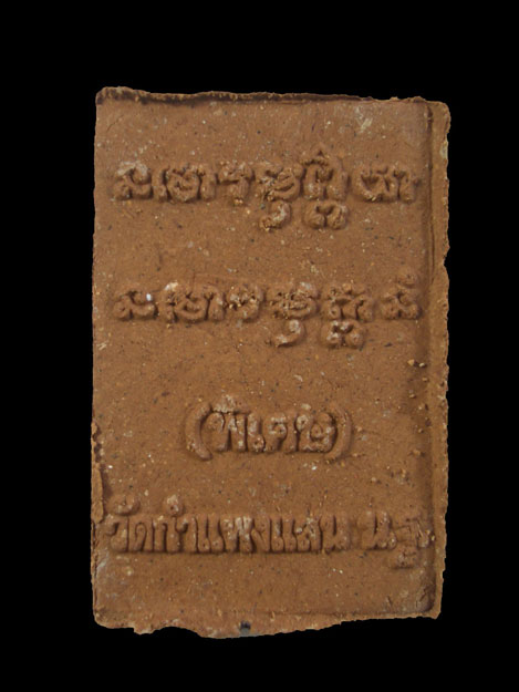 พระผงรูปเหมือน หลวงปู่แผ้ว ปวโร เนื้อไม้เทพธาโร ยุคต้นๆ ออกวัดกำแพงแสน ปี 50