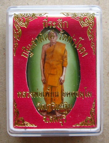 ล็อคเก็ต เต็มองค์ ที่ระลึกกฐิน ปี2556 หลวงพ่อเพี้ยน วัดเกริ่นกฐิน จ ลพบุรี ปลุกเสก ออกวัดท่าโขลง