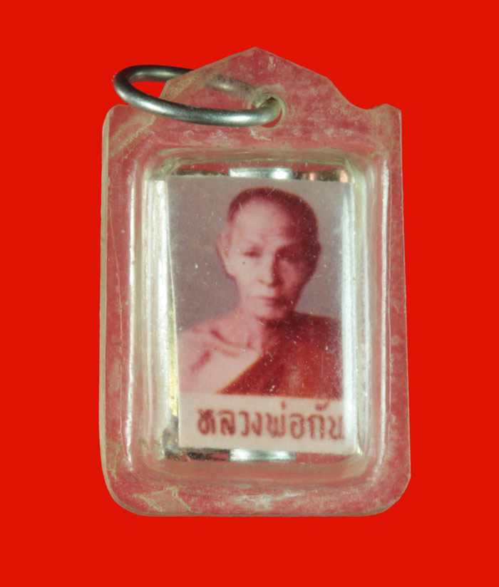 รูปหลวงพ่อกัน หลังตะกรุดสามกษัตริย์ วัดเขาแก้ว อ.พยุหะคีรี จ.นครสวรรค์