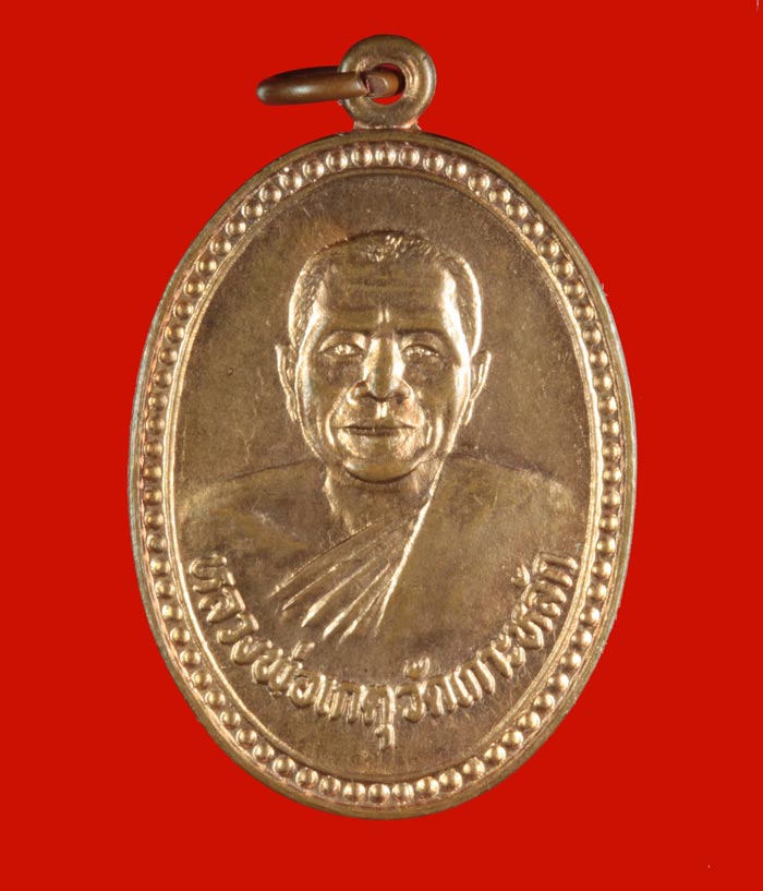 เหรียญหลวงพ่อเกตุ วัดเกาะหลัก ประจวบคีรีขันธ์ รุ่นพิเศษ ปี ๒๕๒๘