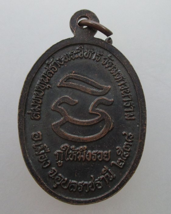 20 บาท เหรียญหลวงพ่อคูณ วัดบ้านไร่ ออกวัดมหาวนาราม จ อุบลฯ