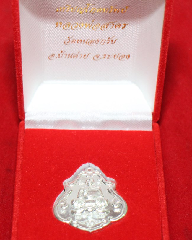 เหรียญโภคทรัพย์ ขี่เต่า  หลวงพ่อสาคร วัดหนองกรับ จ.ระยอง ปี2552  