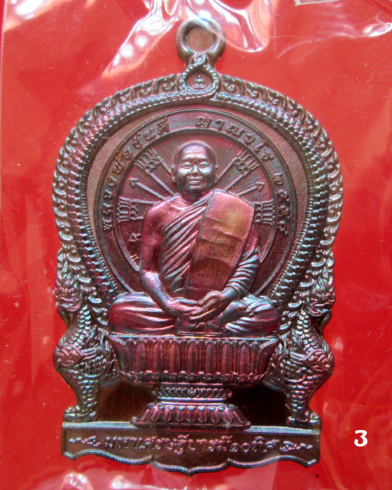 เหรียญนั่งพาน รุ่นแรก หลวงพ่อขันตี วัดป่าม่วงไข่