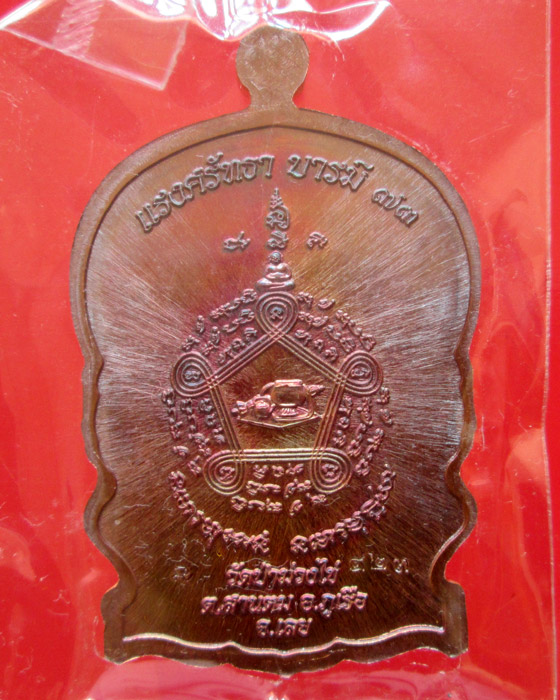 เหรียญนั่งพาน รุ่นแรก หลวงพ่อขันตี วัดป่าม่วงไข่
