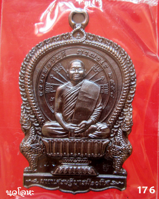 เหรียญนั่งพาน รุ่นแรก หลวงพ่อขันตี วัดป่าม่วงไข่
