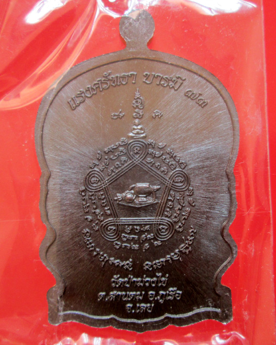 เหรียญนั่งพาน รุ่นแรก หลวงพ่อขันตี วัดป่าม่วงไข่