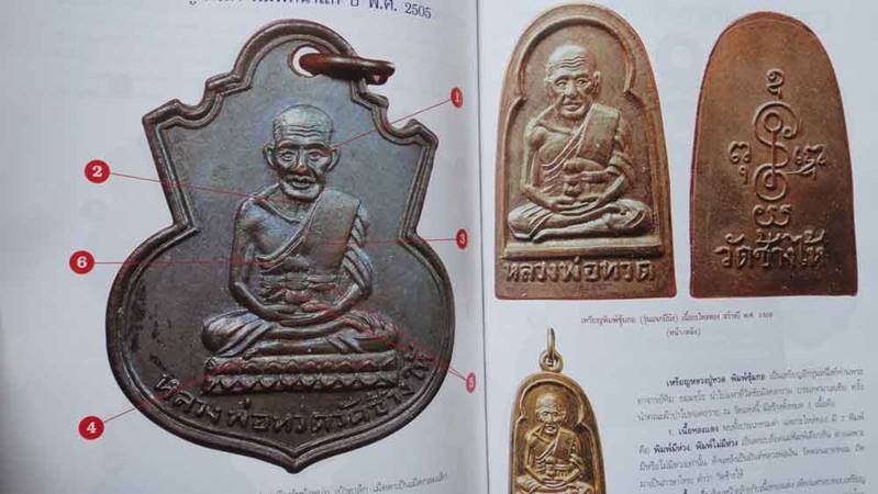 หนังสือ การศึกษาพระหลวงปู่ทวด วัดช้างให้ ยอดนิยม