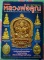 หนังสือ รวมชุดพระเครื่องหลวงพ่อคูณต่างวัดต่างมูลค่า พร้อมประวัติ เคาะดียว