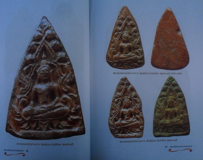 หนังสือรวมขุนแผนเคลือบ ขุนแผนบ้านกร่าง สุพรรณบุรี เคาะเดียว