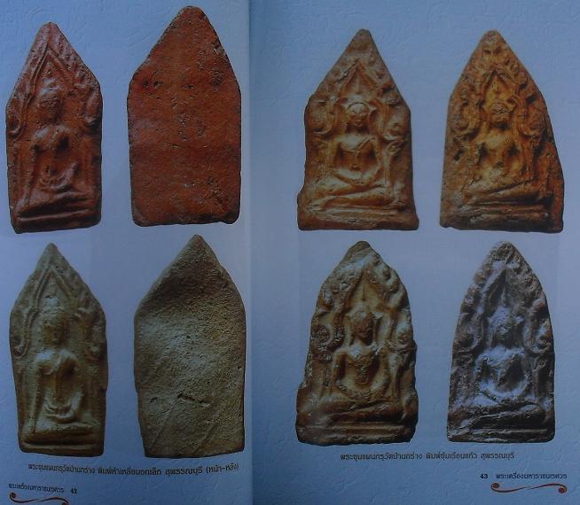 หนังสือรวมขุนแผนเคลือบ ขุนแผนบ้านกร่าง สุพรรณบุรี เคาะเดียว