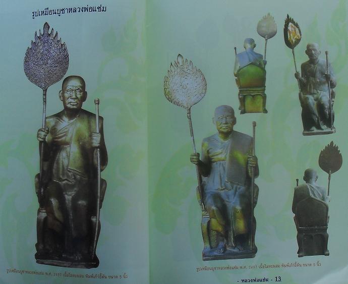 หนังสือประวัติและวัตถุมงคลยอดนิยมหลวงพ่อแช่ม วัดฉลอง จ.ภูเก็ต เคาะเดียว
