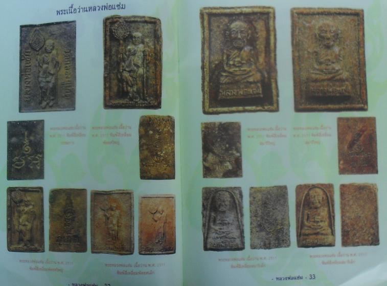 หนังสือประวัติและวัตถุมงคลยอดนิยมหลวงพ่อแช่ม วัดฉลอง จ.ภูเก็ต เคาะเดียว