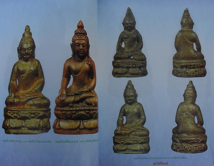 หนังสือพระไพรีพินาศ ยอดนิยม เคาะเดียว
