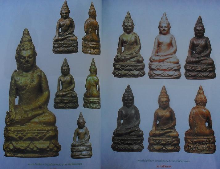 หนังสือพระไพรีพินาศ ยอดนิยม เคาะเดียว