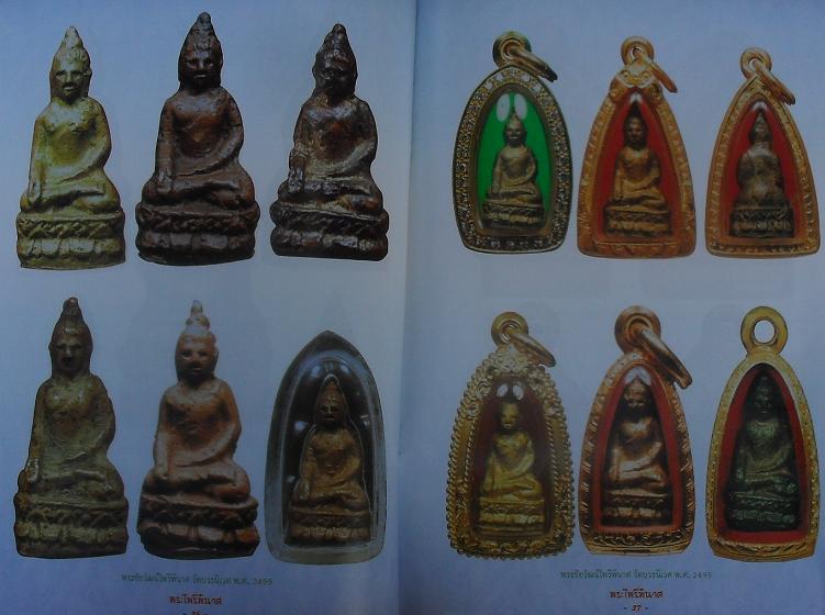 หนังสือพระไพรีพินาศ ยอดนิยม เคาะเดียว