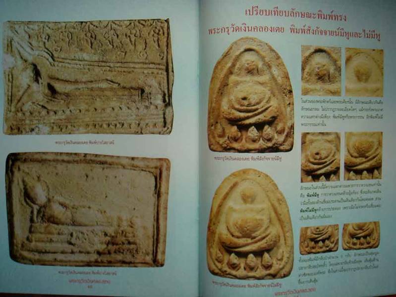 หนังสือพระกรุวัดเงินคลองเตยเคาะเดียว