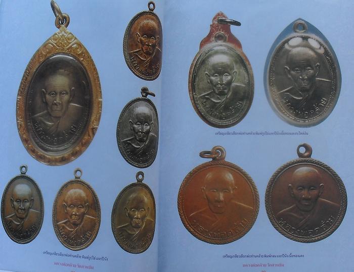 หนังสือวัตถุมงคลยอดนิยม หลวงพ่อคล้าย วัดสวนขัน จ.นครศรีธรรมราช เคาะเดียว