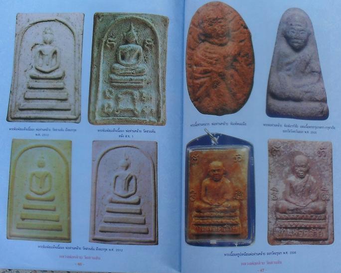 หนังสือวัตถุมงคลยอดนิยม หลวงพ่อคล้าย วัดสวนขัน จ.นครศรีธรรมราช เคาะเดียว