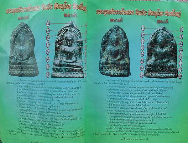 หนังสือ พระชินราชใบเสมา – พระท่ากระดาน พระเครื่องที่เปี่ยมล้นด้วยพุทธานุภาพทางเดช อำนาจ เคาะเดียว