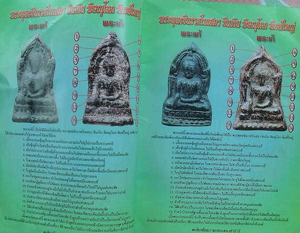 หนังสือ พระชินราชใบเสมา – พระท่ากระดาน พระเครื่องที่เปี่ยมล้นด้วยพุทธานุภาพทางเดช อำนาจ เคาะเดียว