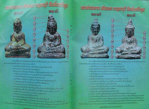 หนังสือ พระชินราชใบเสมา – พระท่ากระดาน พระเครื่องที่เปี่ยมล้นด้วยพุทธานุภาพทางเดช อำนาจ เคาะเดียว