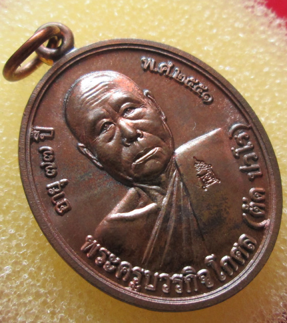 เหรียญโภคทรัพย์ หลวงพ่อตัด วัดชายนา เนื้อนวโลหะ no.688