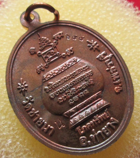 เหรียญโภคทรัพย์ หลวงพ่อตัด วัดชายนา เนื้อนวโลหะ no.688