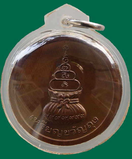 เหรียญขวัญถุง หลวงพ่อเงิน บางคลาน เนื้อทองแดงรมน้ำตาล ปี 2541 สวยมาก