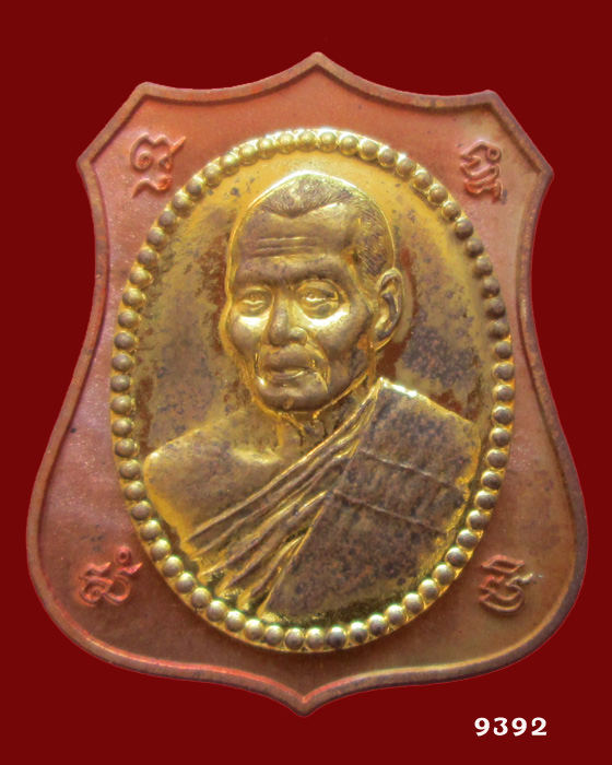 เหรียญผ้าป่ามหาโภคทรัพย์ หลวงพ่อสาคร วัดหนองกรับ เนื้อทองแดง หน้าทองฝาบาตร