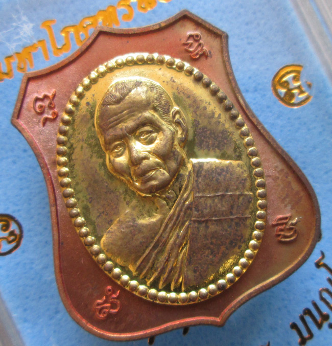 เหรียญผ้าป่ามหาโภคทรัพย์ หลวงพ่อสาคร วัดหนองกรับ เนื้อทองแดง หน้าทองฝาบาตร