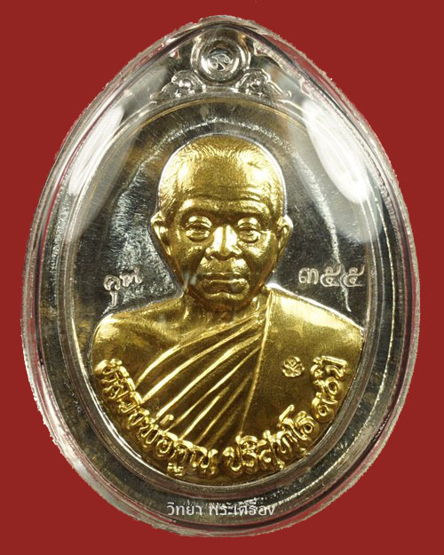 เหรียญ ลพ.คูณ รุ่น 90 (ฉลองวิหารเทพวิทยาคม) เนื้อเงินหน้าทองคำ หมายเลข 355