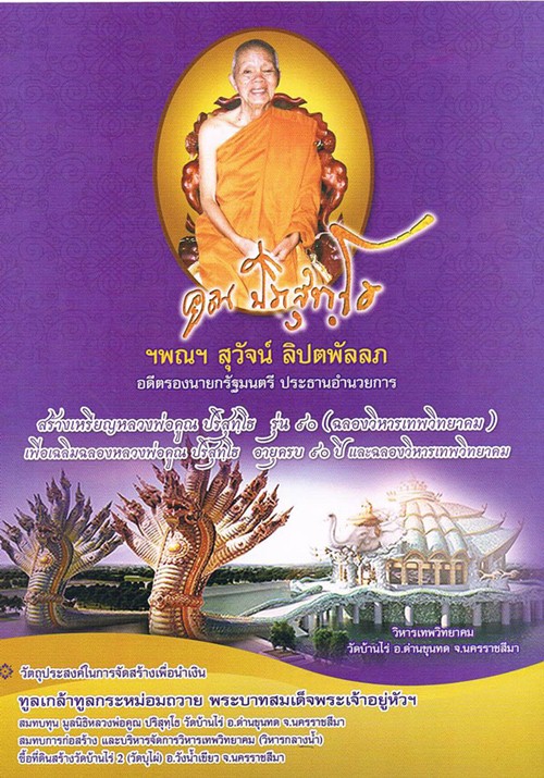 เหรียญ ลพ.คูณ รุ่น 90 (ฉลองวิหารเทพวิทยาคม) เนื้อเงินหน้าทองคำ หมายเลข 355