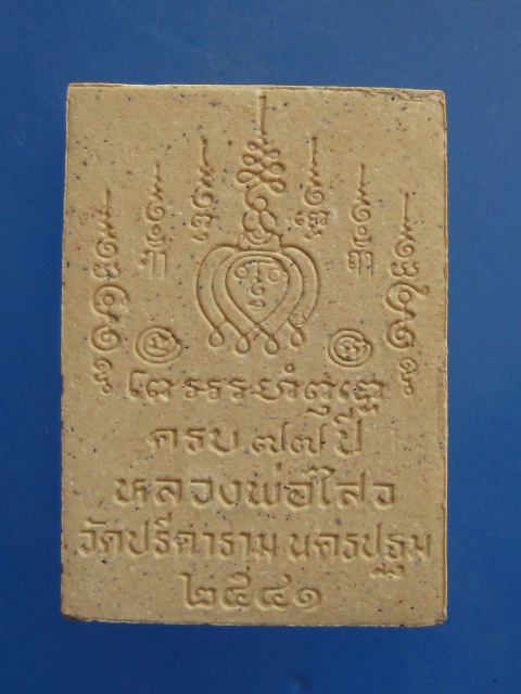 พระผงรูปเหมือน  หลวงพ่อไสว วัดปรีดาราม ปี2541