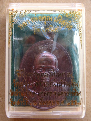 เหรียญหลวงพ่อคูณ ปริสุทโธ รุ่น“แซยิด”ปี2557 เนื้อทองแดงรมมันปู หมายเลข305 สร้าง2,000เหรียญ