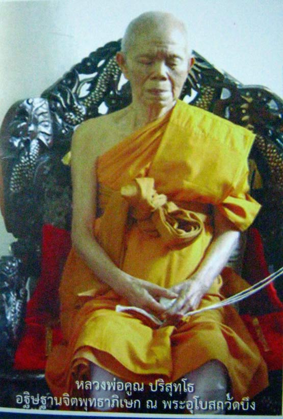 เหรียญหลวงพ่อคูณ ปริสุทโธ รุ่น“แซยิด”ปี2557 เนื้อทองแดงรมมันปู หมายเลข305 สร้าง2,000เหรียญ