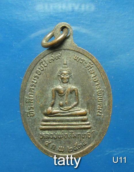 หลวงพ่อผล วัดเชิงหวาย กทม. ปี 2534 (อาจารย์ของหลวงพ่ออึ่ง)