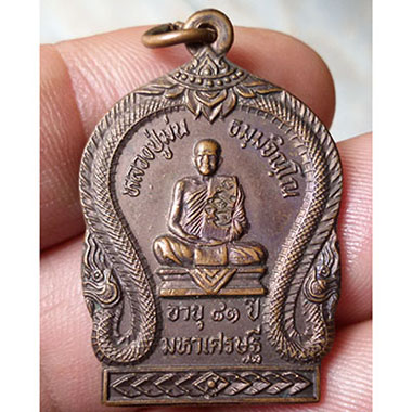 เหรียญมหาเศรษฐี หลวงปู่ม่น วัดเนินตามาก ปี ๓๕ โค็ต