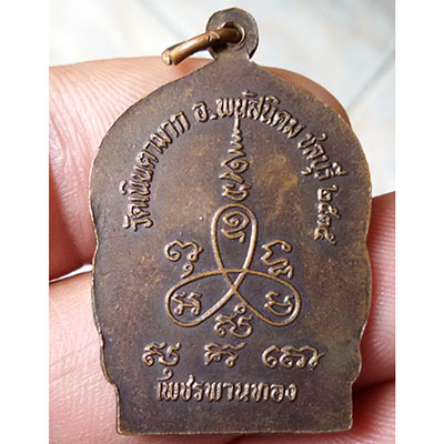เหรียญมหาเศรษฐี หลวงปู่ม่น วัดเนินตามาก ปี ๓๕ โค็ต