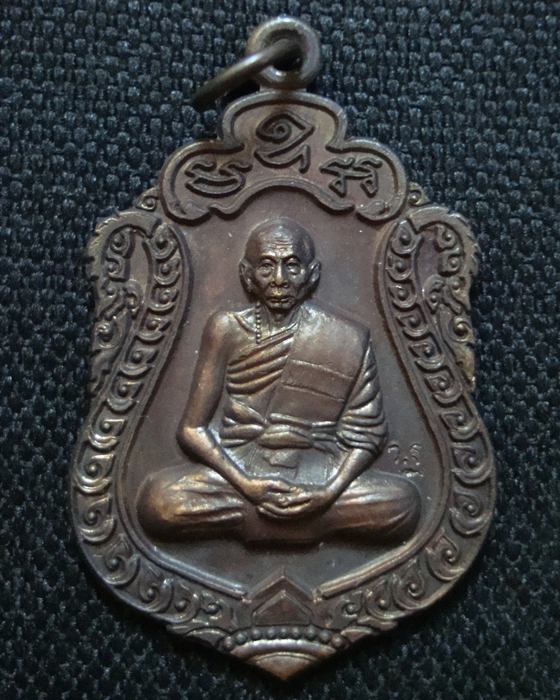 เหรียญที่ระลึกฉลองอายุวัฒนมงคลครบ ๘๒ ปี พระครูวิมลสมณวัตร(หลวงพ่อเพี้ยน อคฺคธมฺโม)