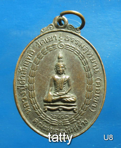 หลวงปู่ดำสัมฤทธิ์ วัดเขาธรรมอุทยาน (คอเขา) อ.ท่าม่วง จ.กาญจนบุรี 