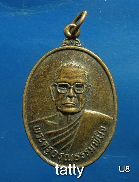 พระครูอรุณธรรมพินิจวัดประทุมสว่างรุ่น1ปี35. 